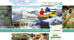 Desktop Screenshot of gujyokogen-hotel.com